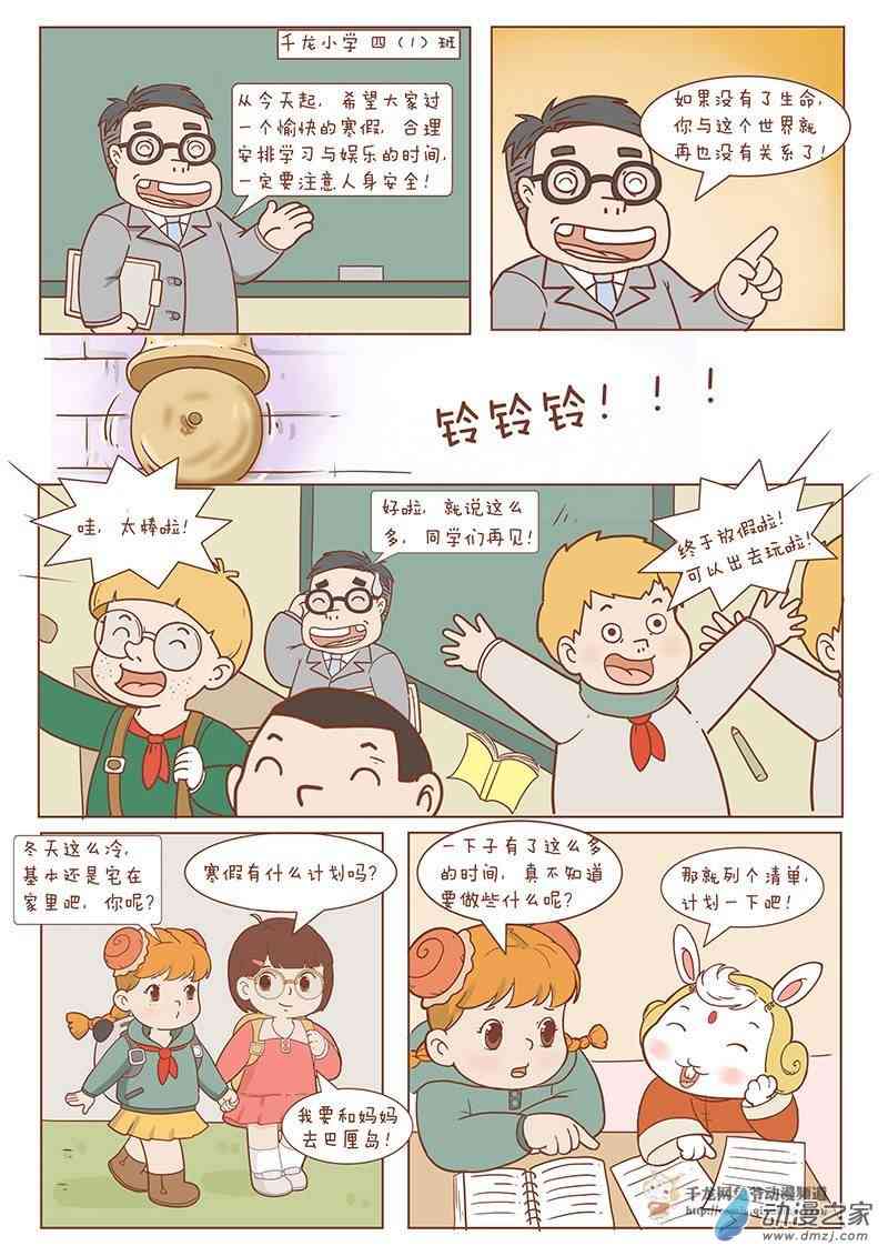 京城千兔110话图