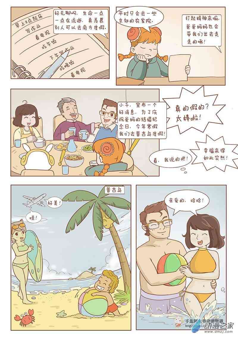 京城千兔110话图