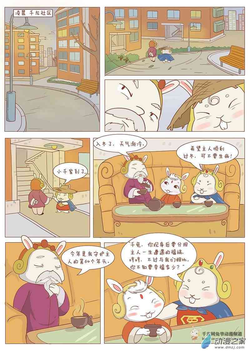 京城千兔13.1话图