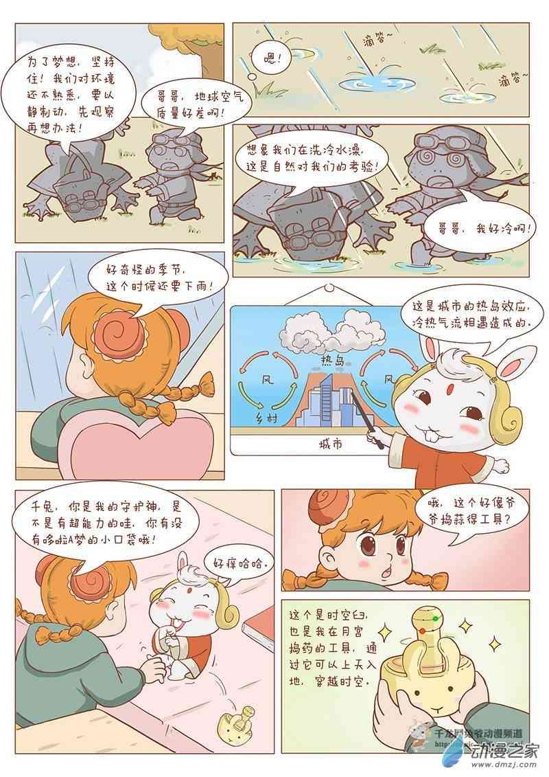 京城千兔13.2话图