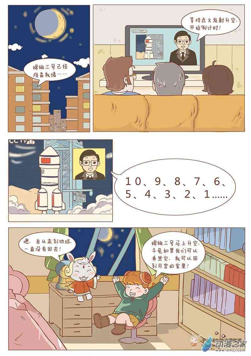京城千兔14话图