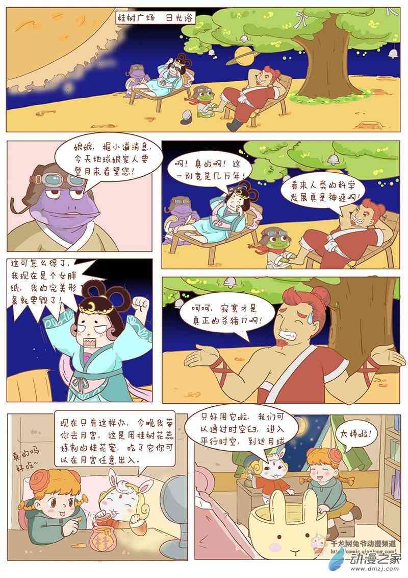 京城千兔14话图