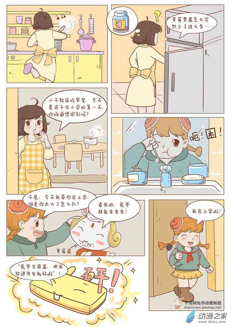 京城千兔15话图