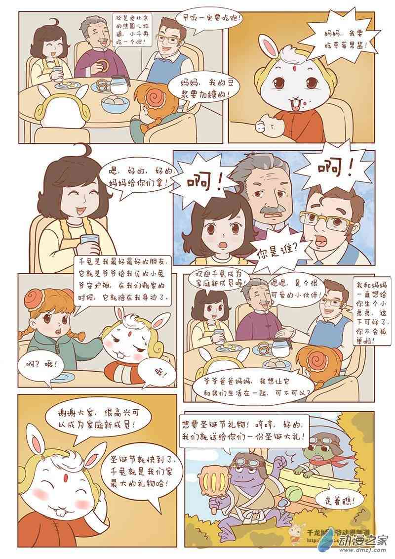 京城千兔16话图