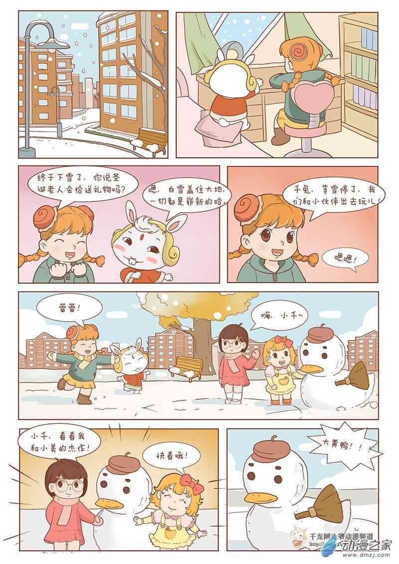 京城千兔17话图