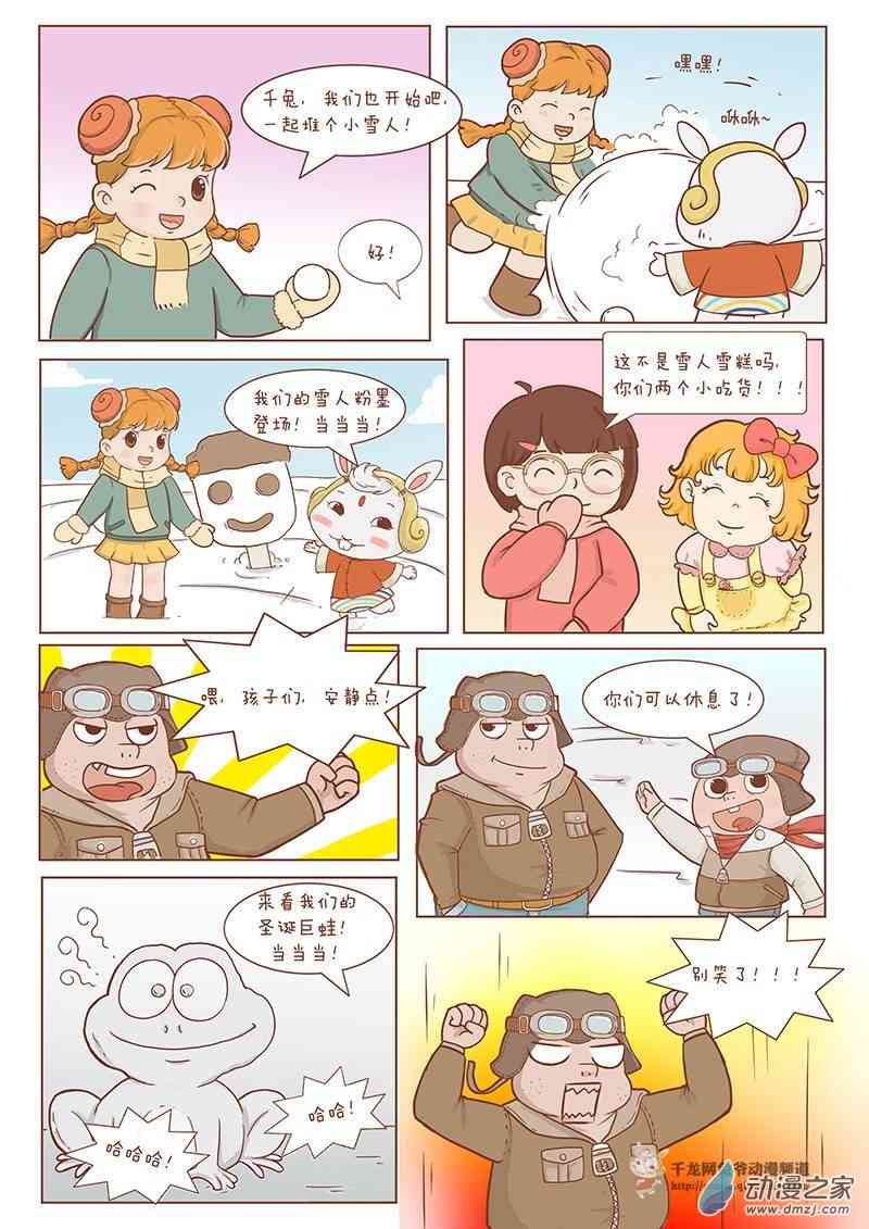 京城千兔17话图