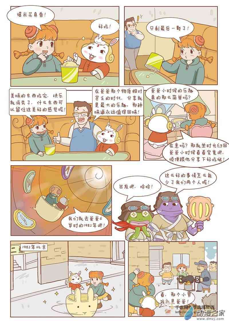 京城千兔18话图