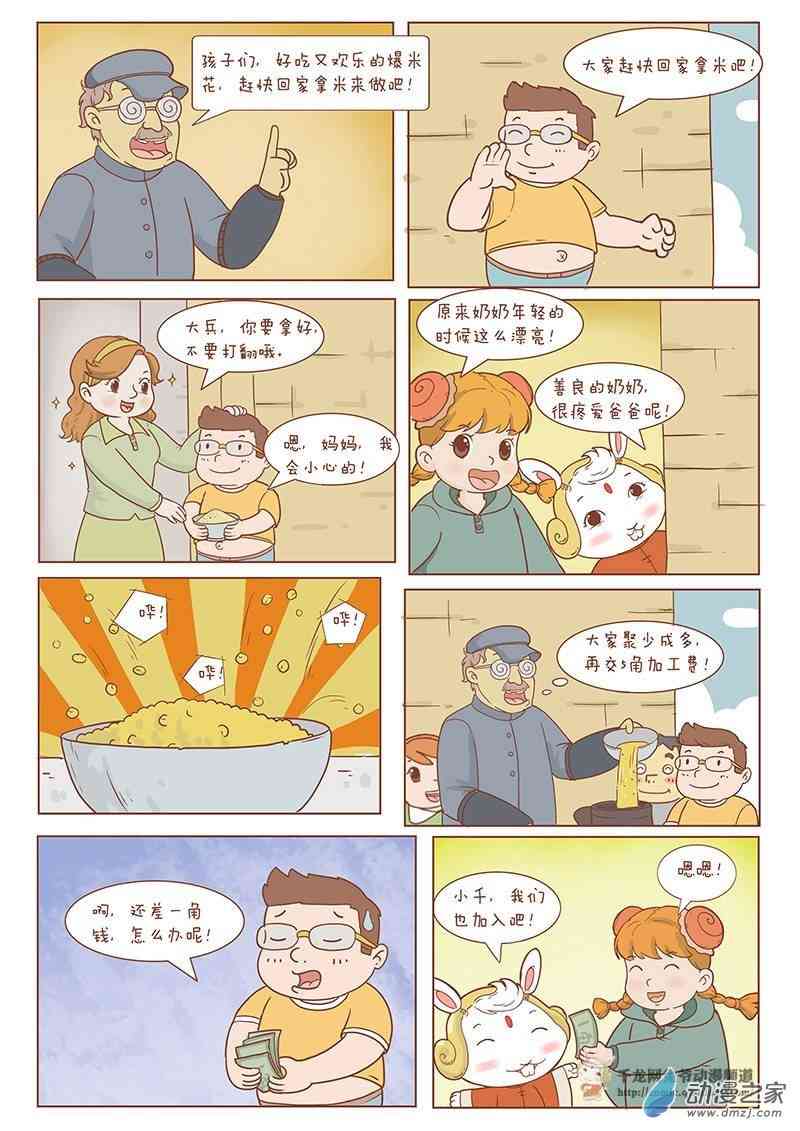 京城千兔18话图