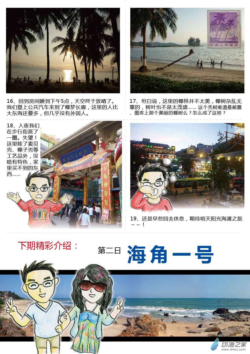 坚妮三亚游1话图