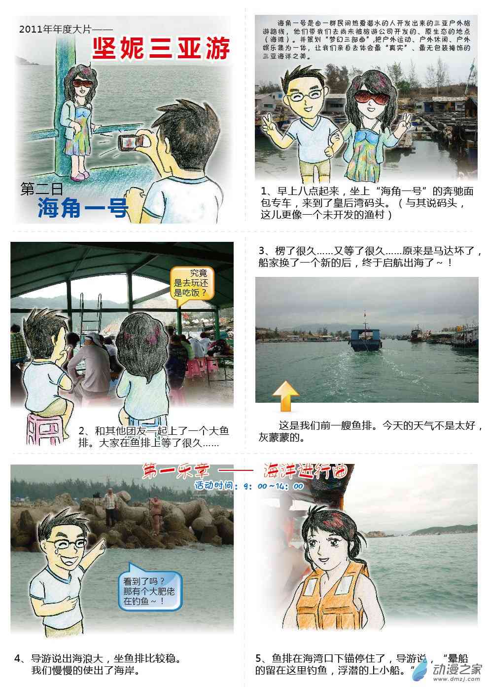 坚妮三亚游2话图