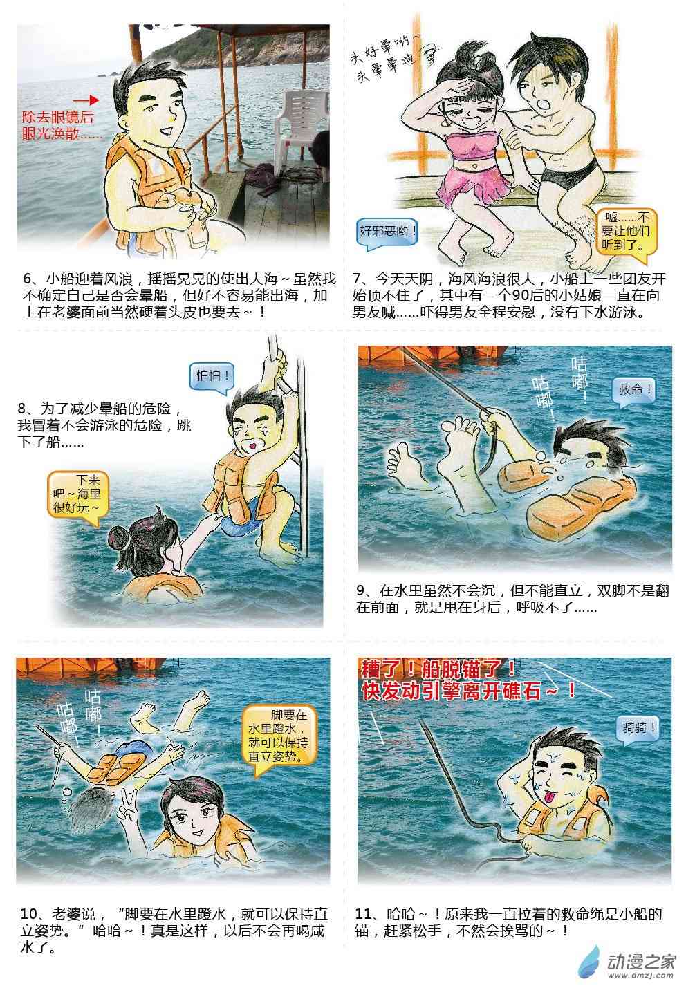 坚妮三亚游2话图