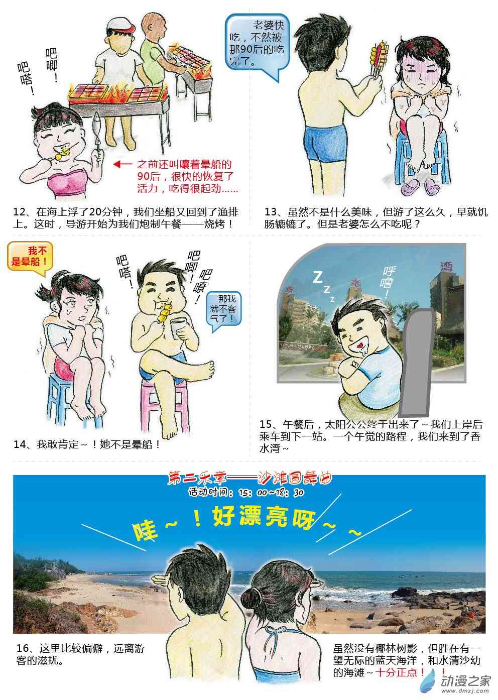 坚妮三亚游2话图