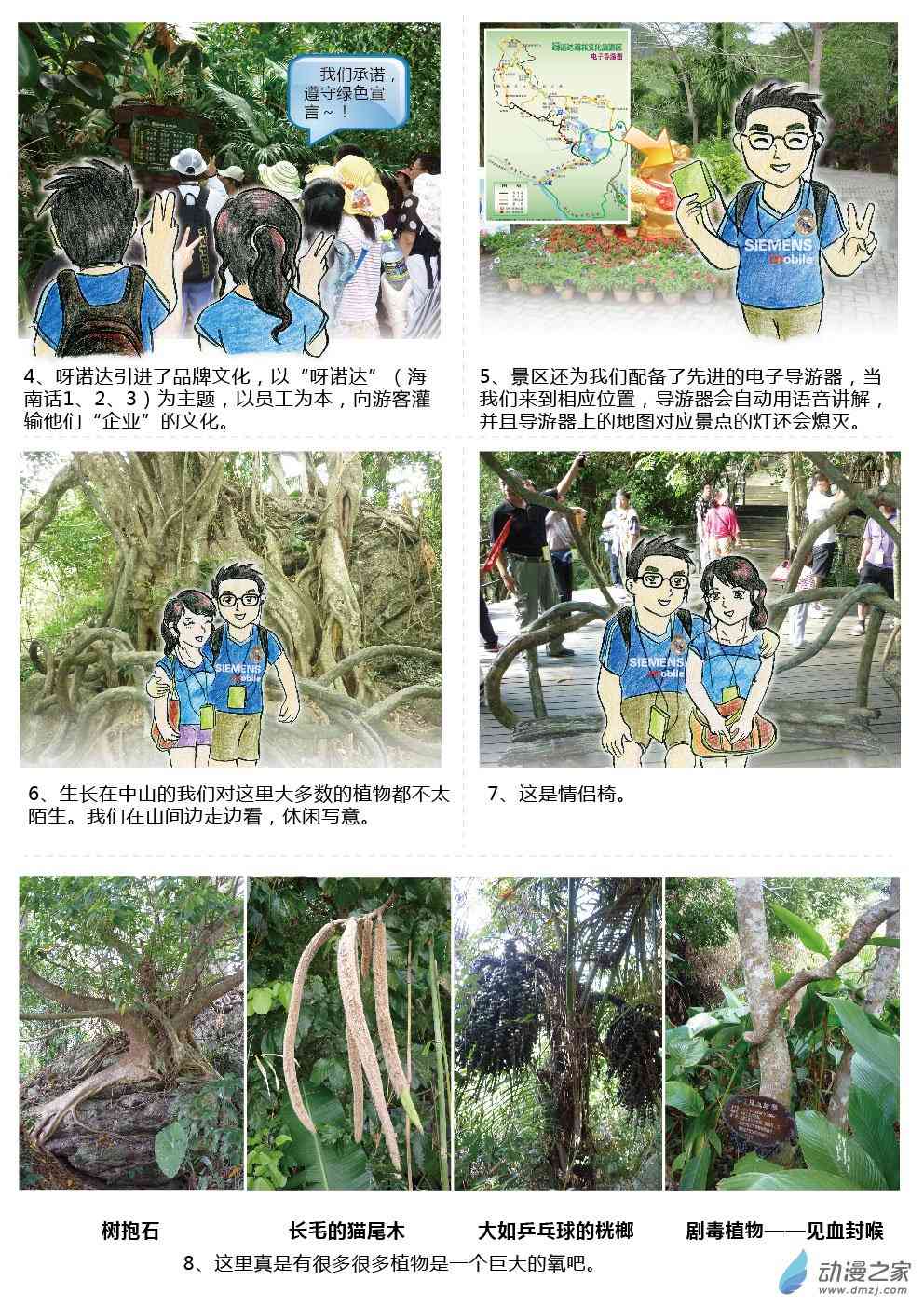 坚妮三亚游3话图