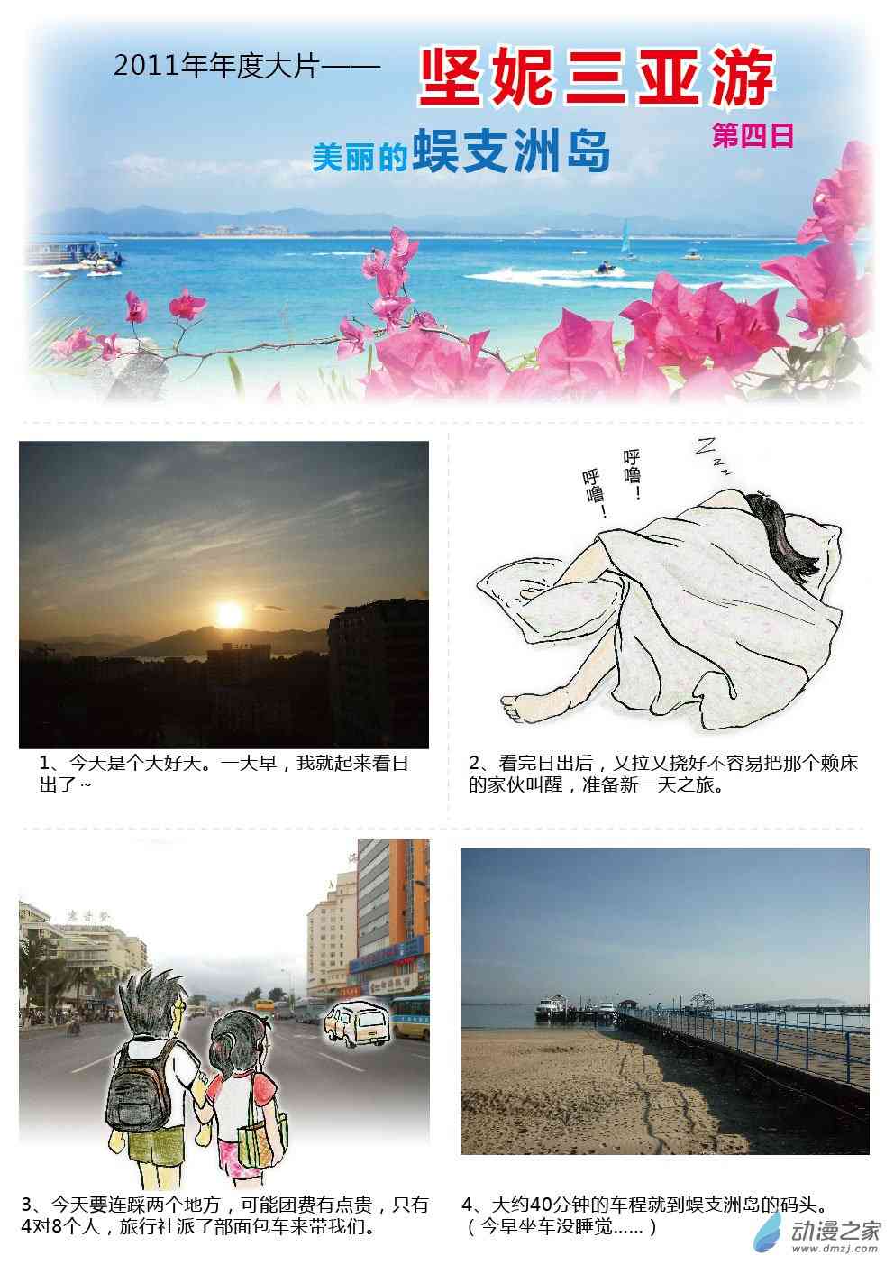 坚妮三亚游4话图