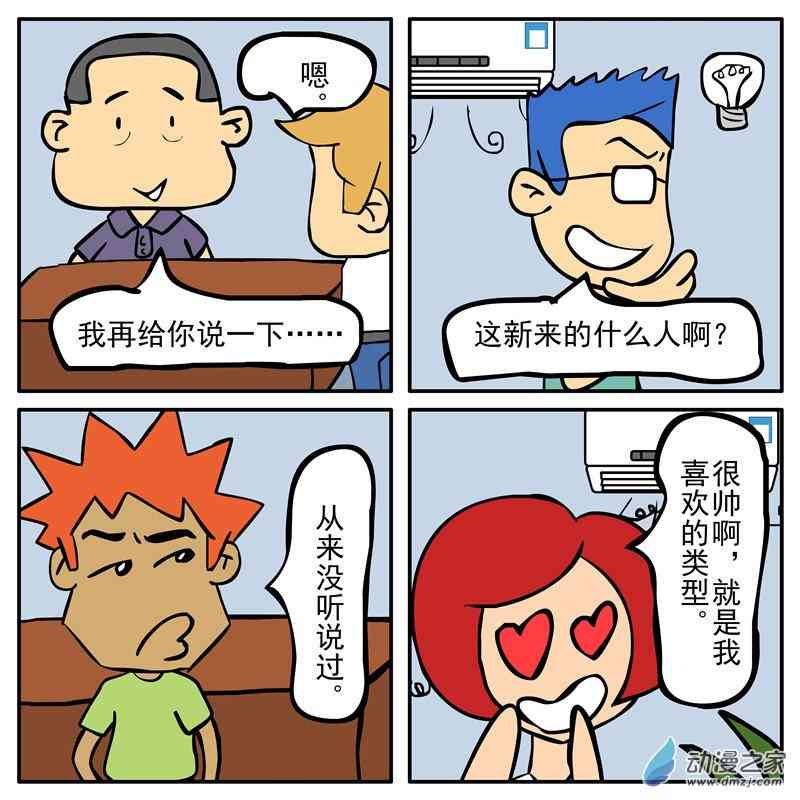 姐姐向前冲 1话 第3页