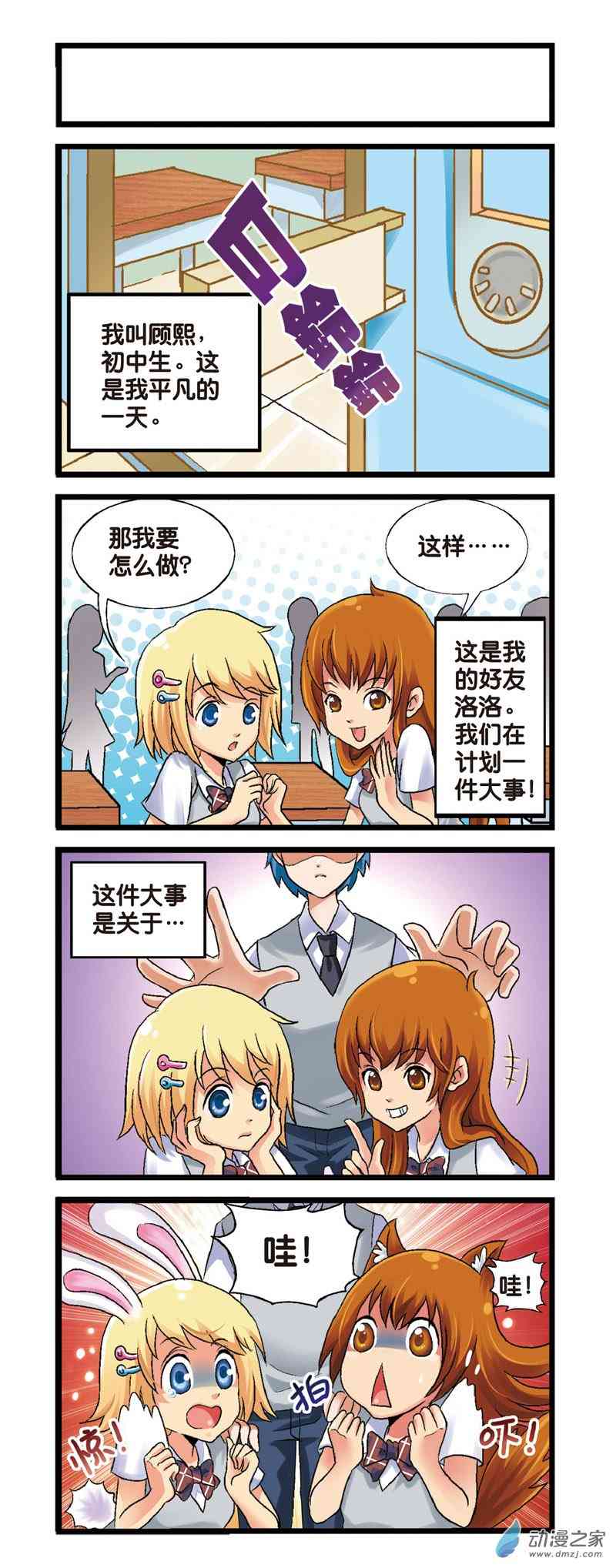 家有表妹一1话图