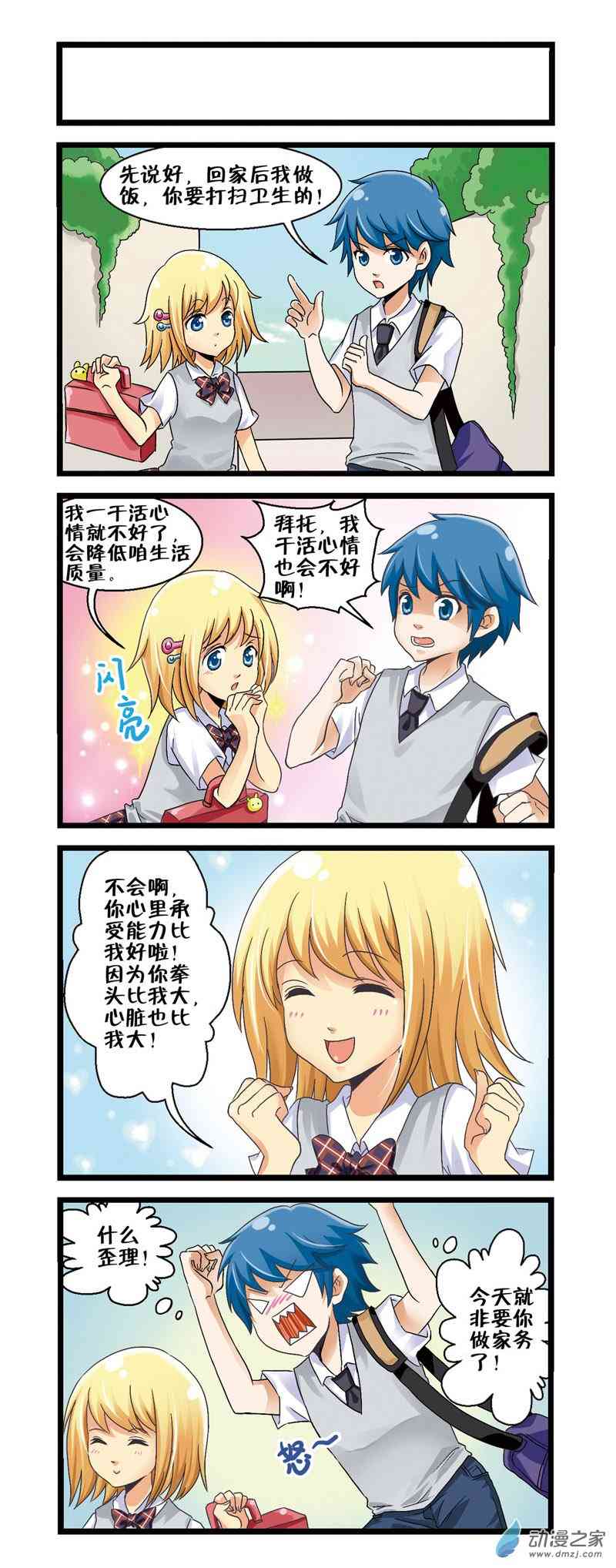 家有表妹一1话图