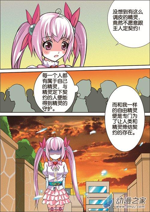 精灵契约11话图