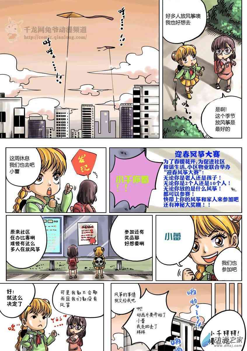 京城千兔2 1话 第2页