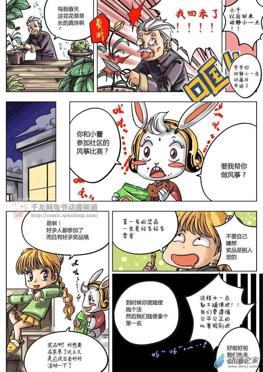 京城千兔2 1话 第3页