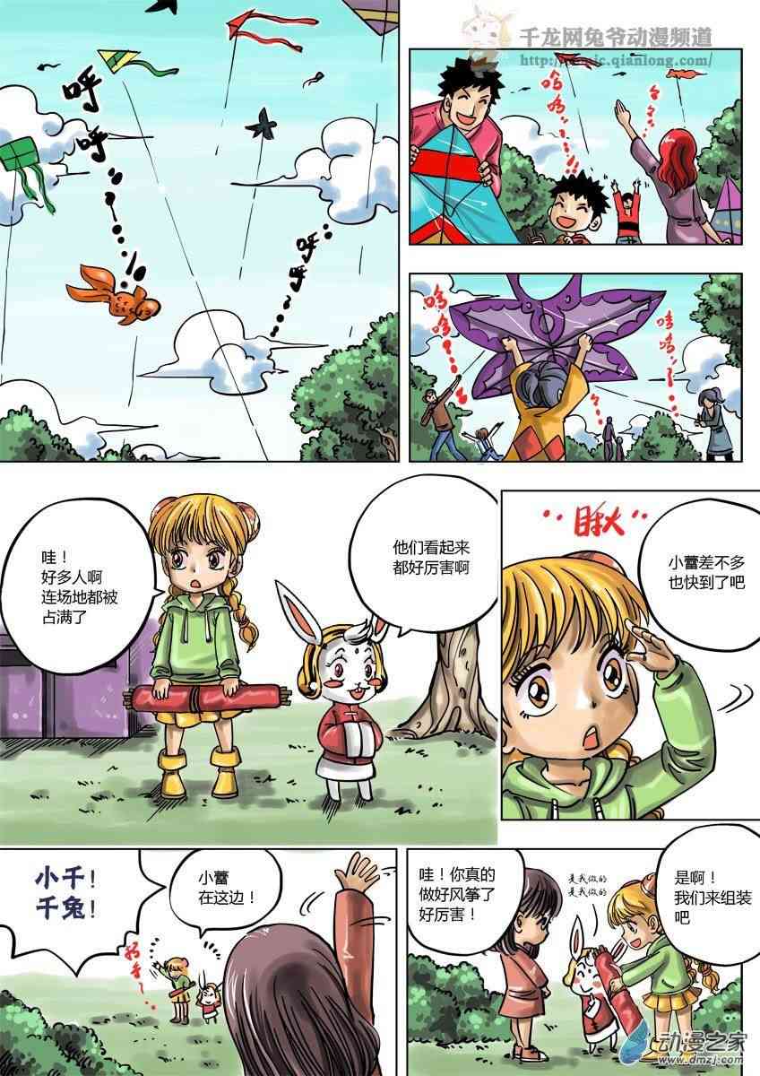 京城千兔2 1话 第4页