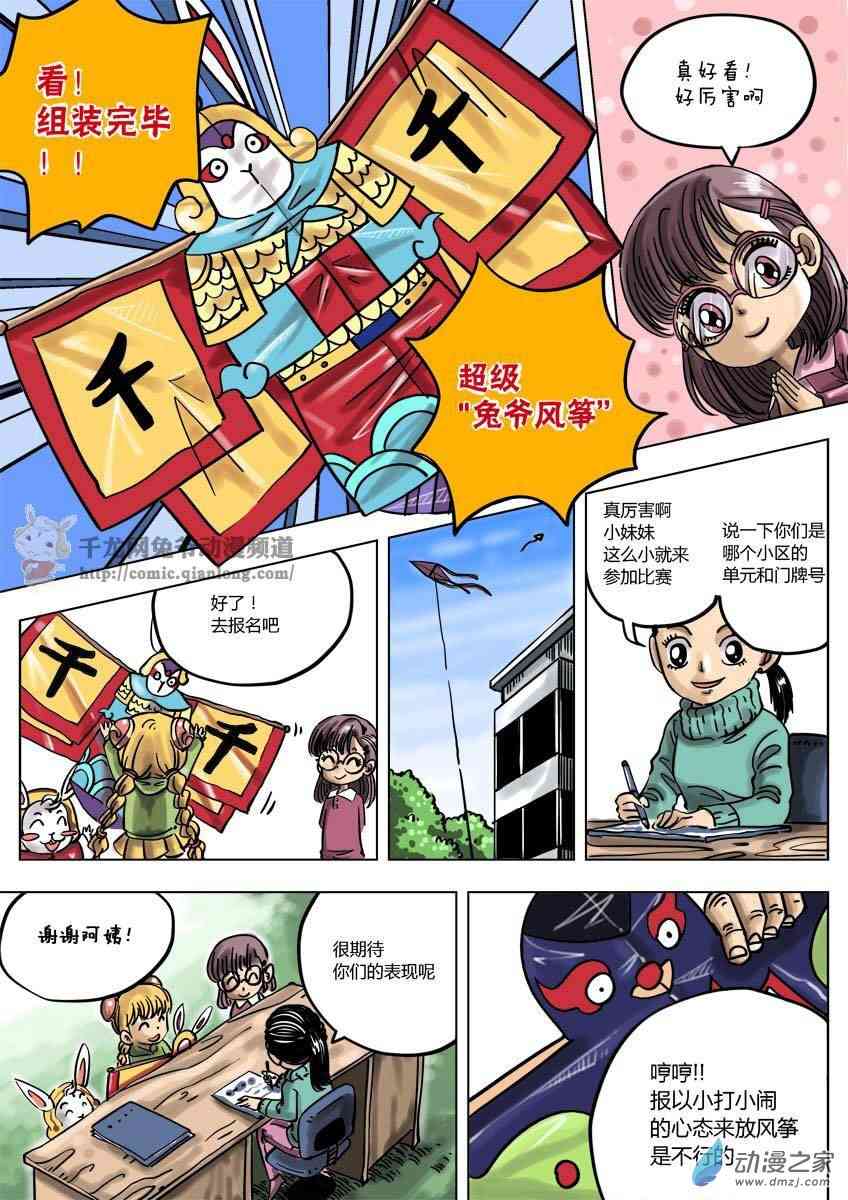 京城千兔2 1话 第5页