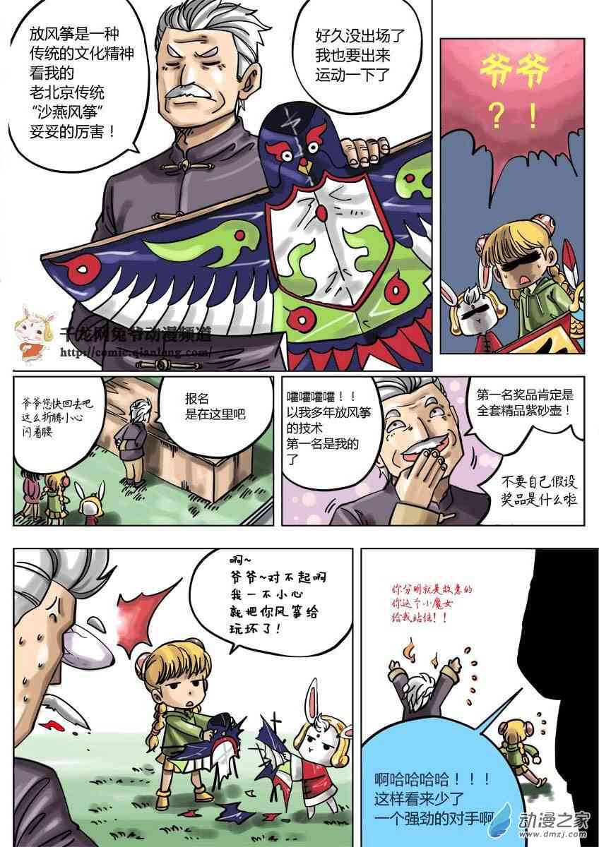 京城千兔2 1话 第6页