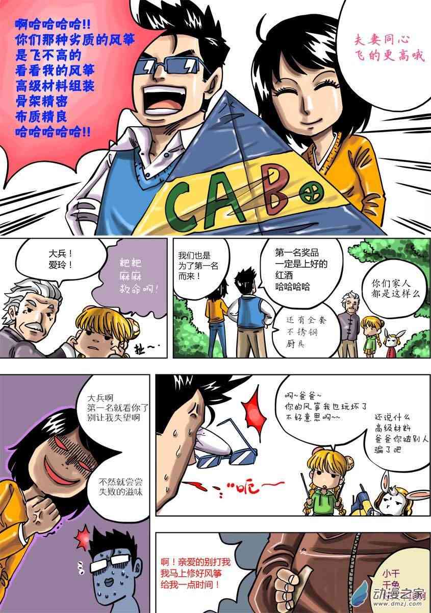 京城千兔2 1话 第7页