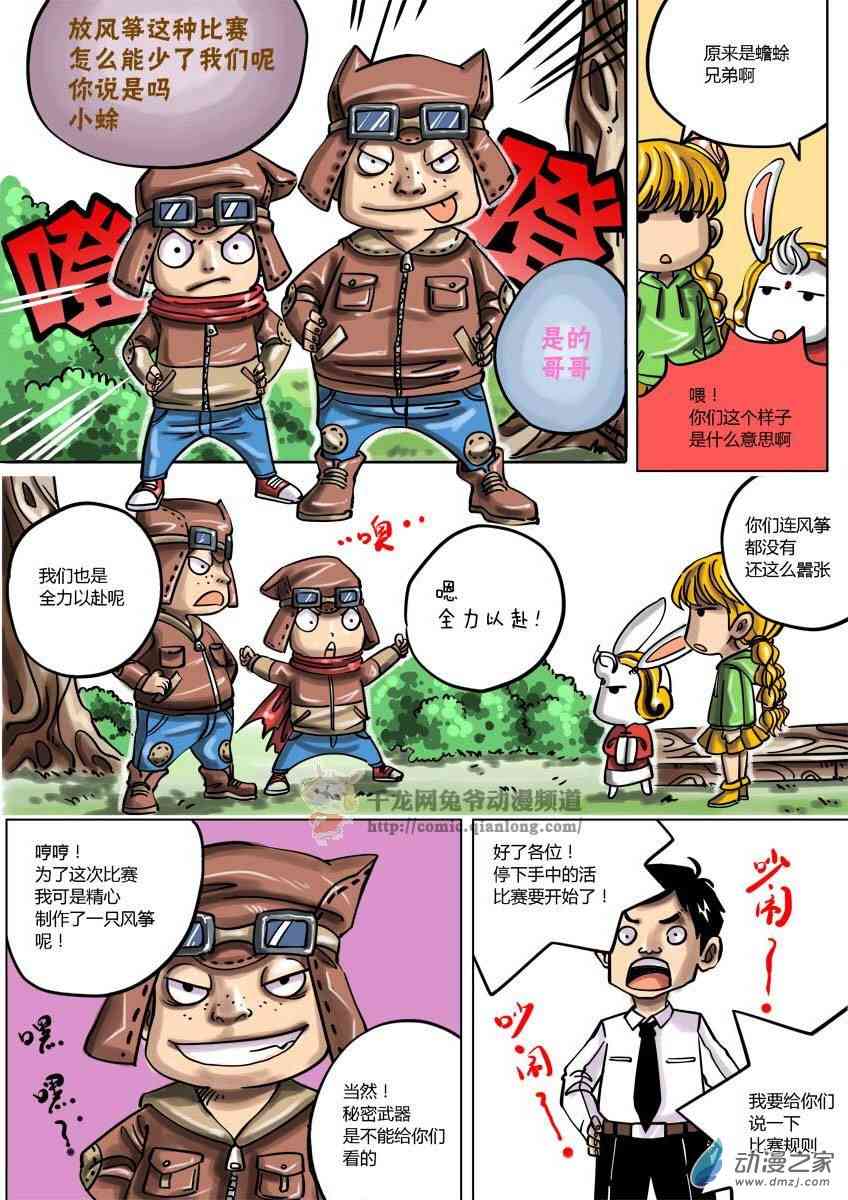 京城千兔2 1话 第8页