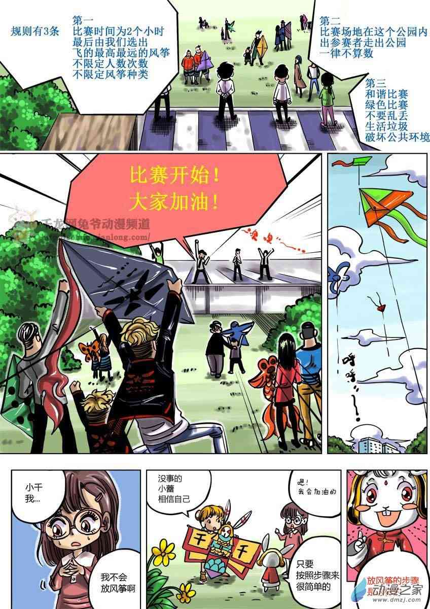 京城千兔2 1话 第9页