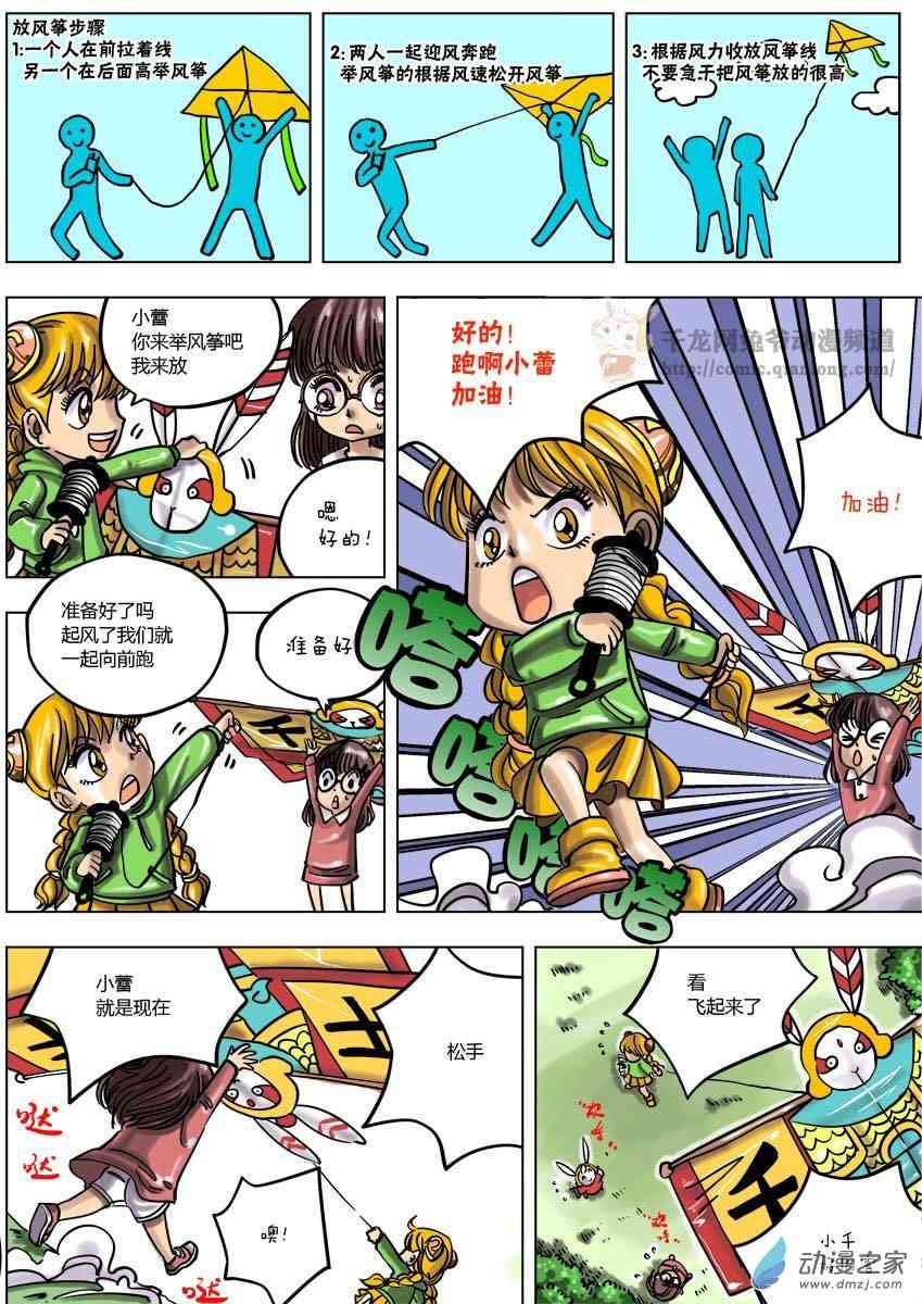 京城千兔2 1话 第10页