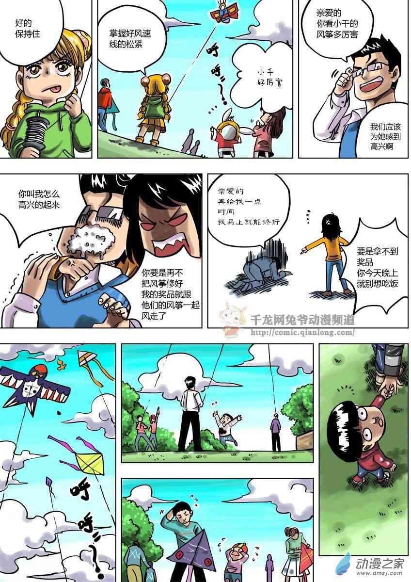 京城千兔2 1话 第11页