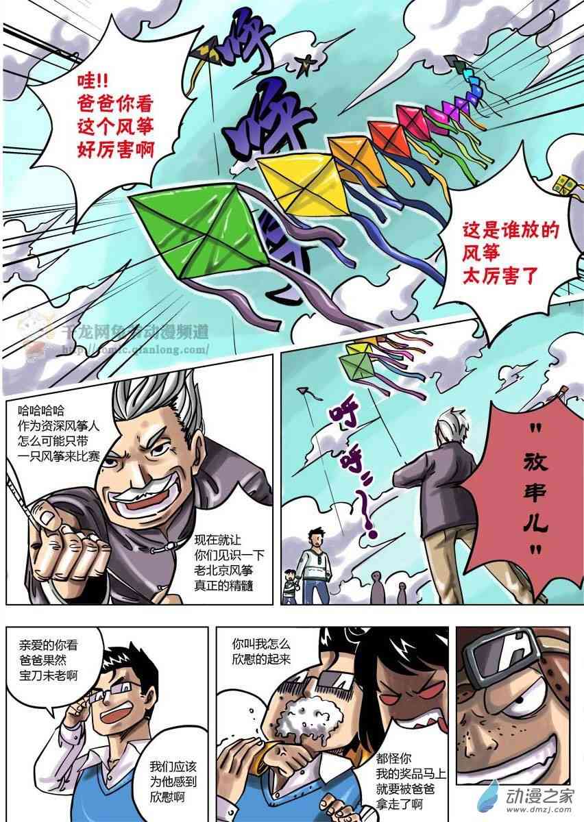 京城千兔2 1话 第12页