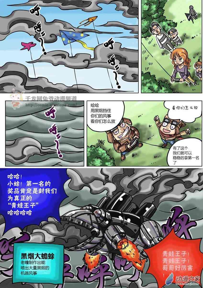 京城千兔2 1话 第13页