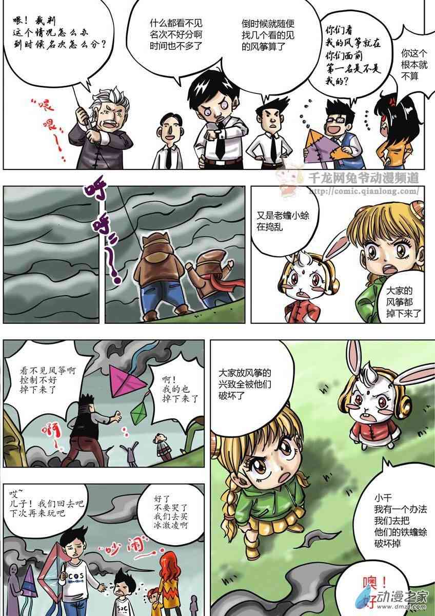 京城千兔2 1话 第14页