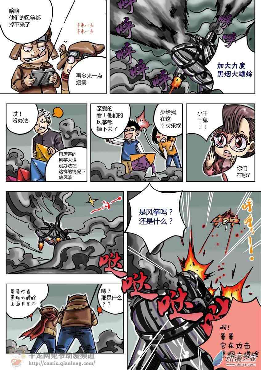 京城千兔2 1话 第15页