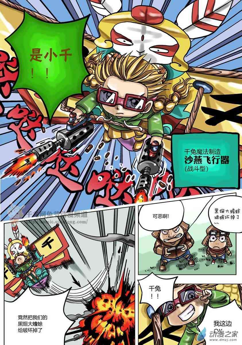 京城千兔2 1话 第16页