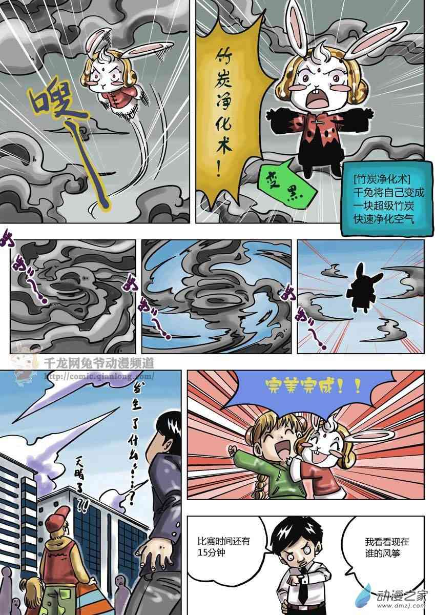 京城千兔2 1话 第17页