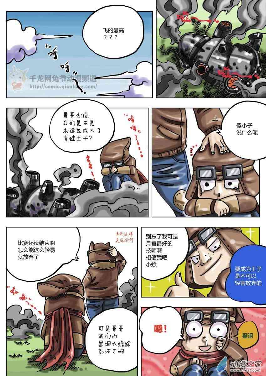 京城千兔2 1话 第18页