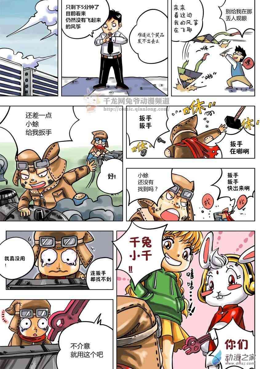 京城千兔2 1话 第19页