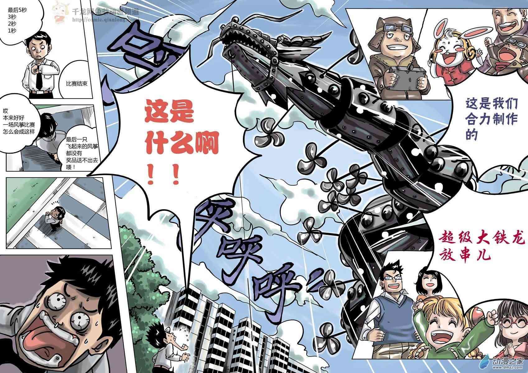 京城千兔2 1话 第21页