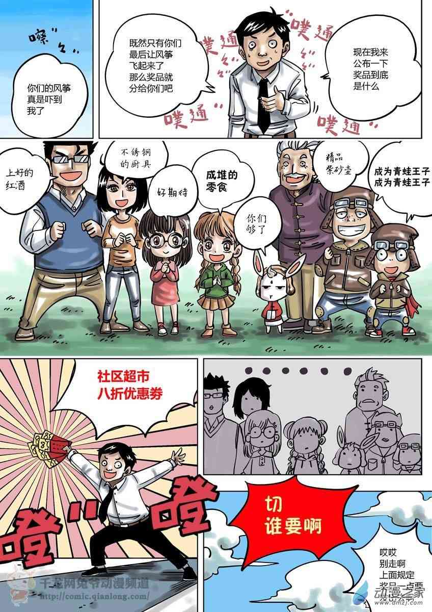 京城千兔2 1话 第22页