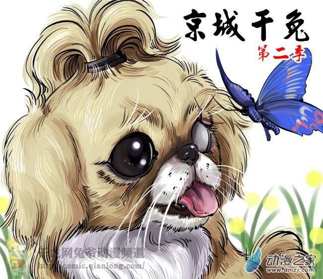 京城千兔2 2话 第0页