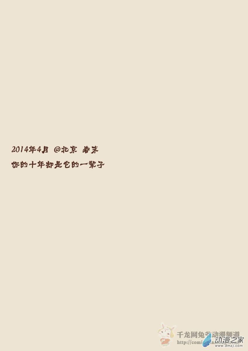 京城千兔2 2话 第1页