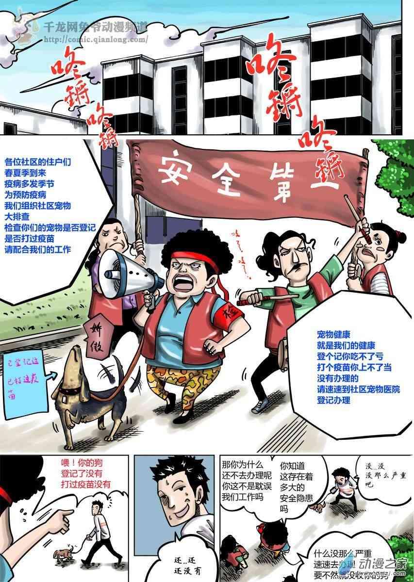 京城千兔2 2话 第2页