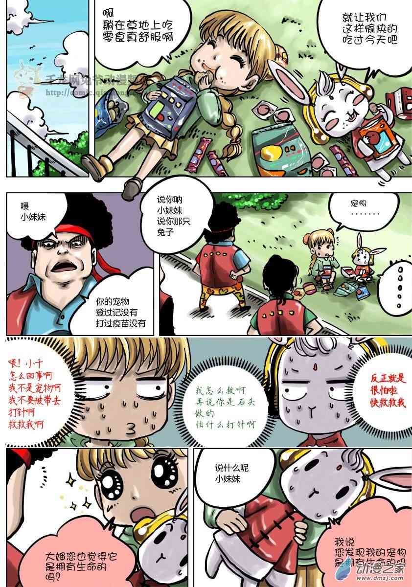 京城千兔2 2话 第3页