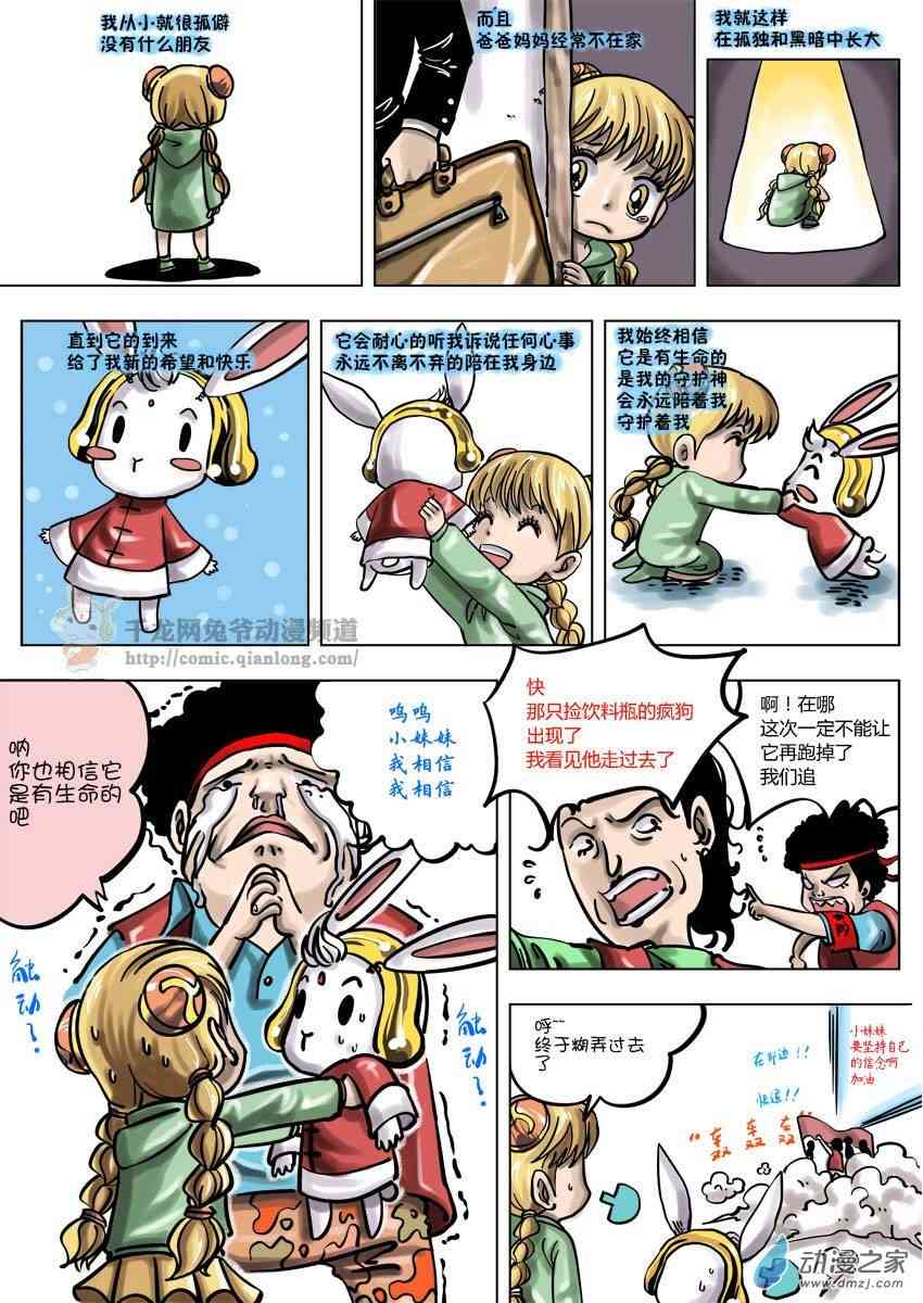 京城千兔2 2话 第4页