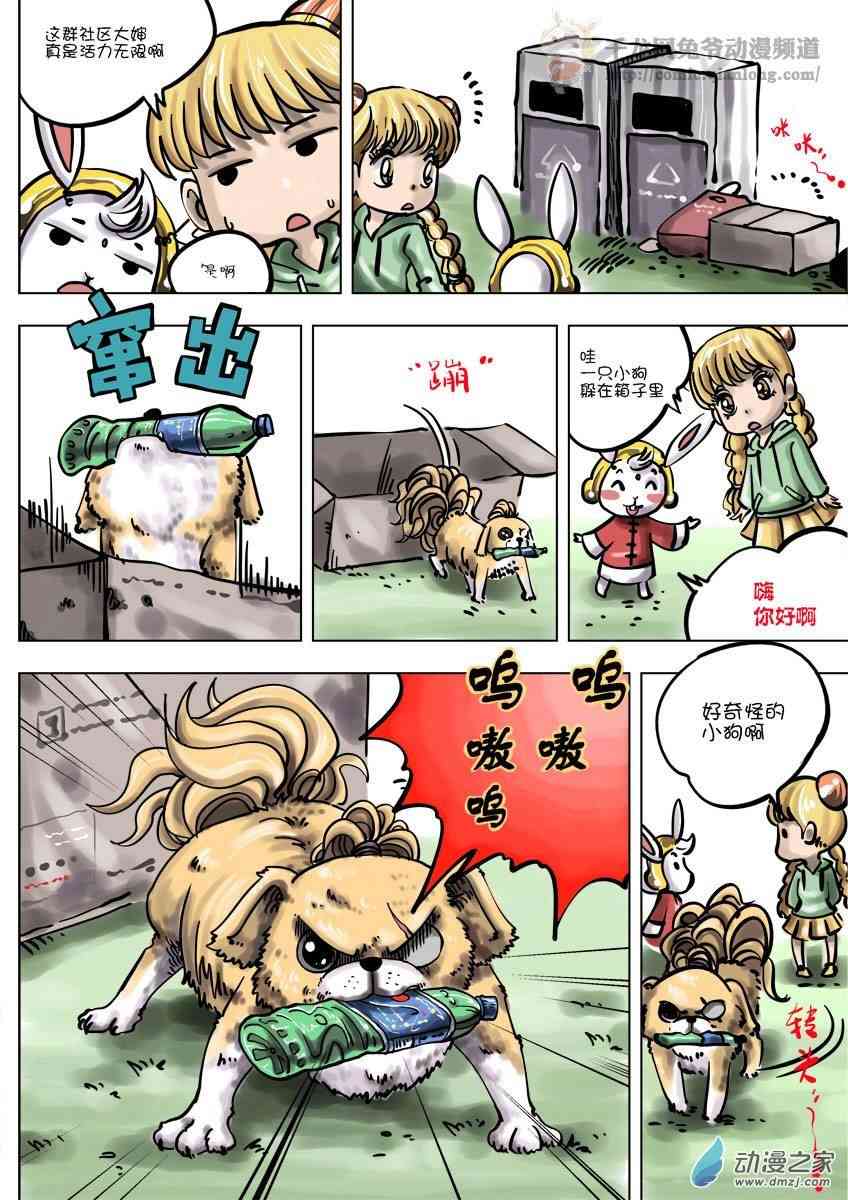 京城千兔2 2话 第5页