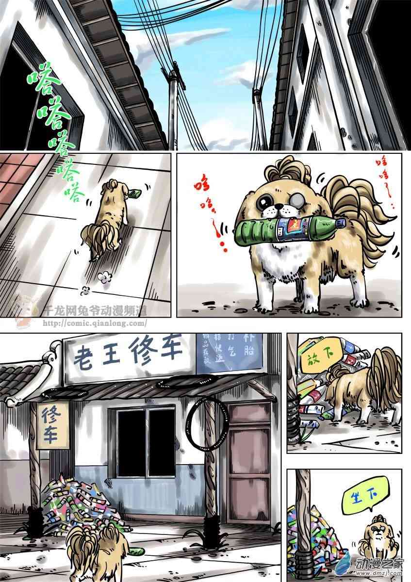 京城千兔2 2话 第6页