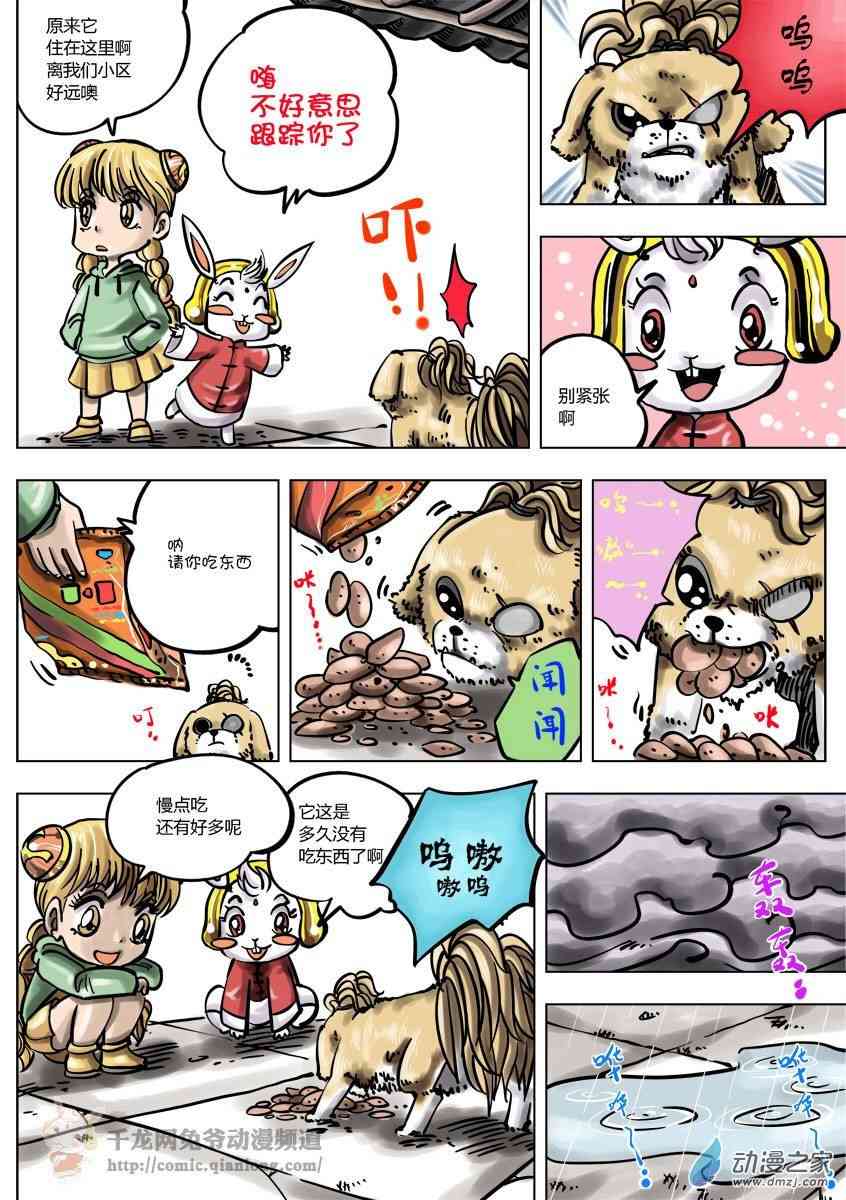 京城千兔22话图